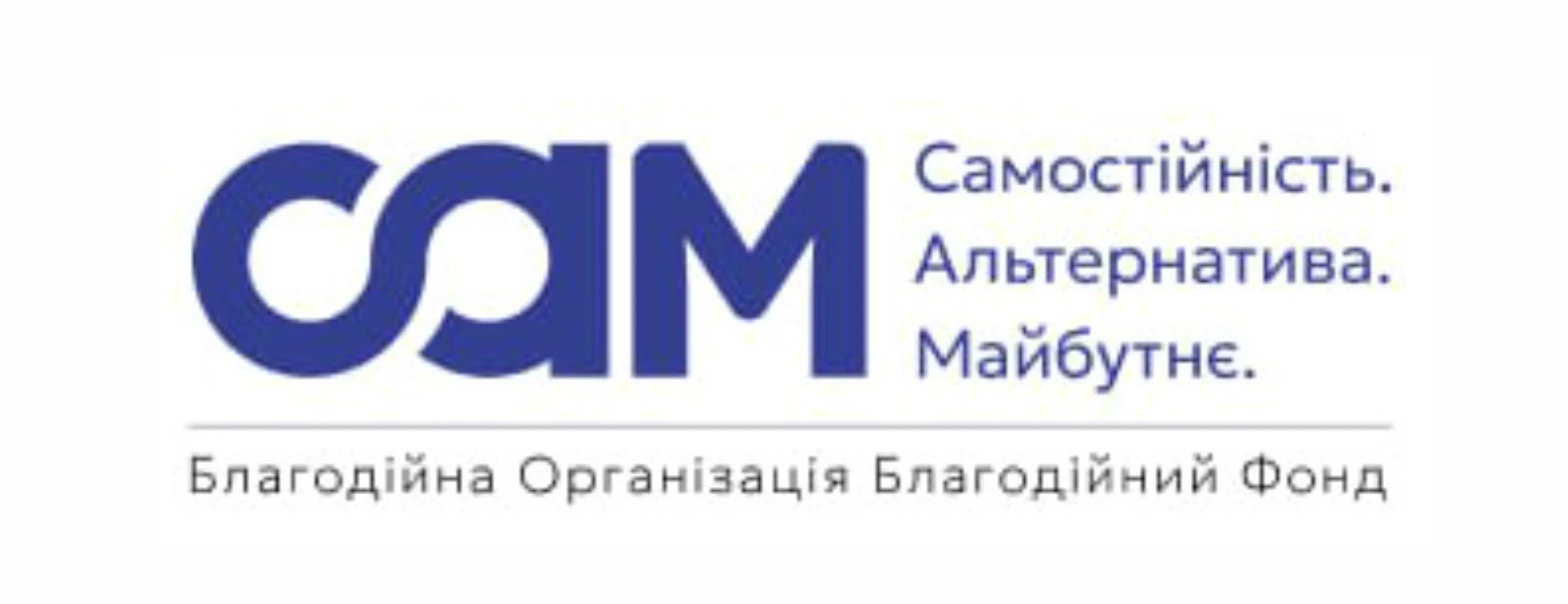 БФ "Самостійність. Альтернатива. Майбутнє"