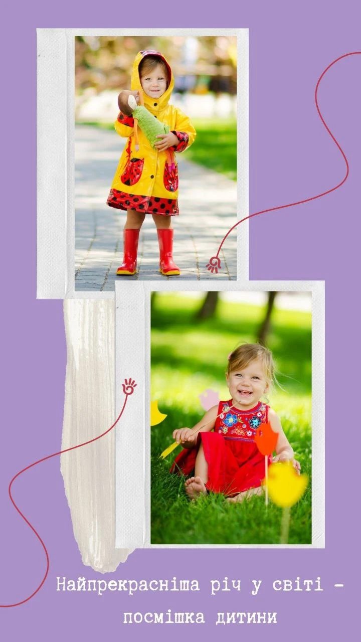 Найцінніша річ у світі - посмішка дитини